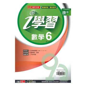 鼎甲國中i學習康版數學3下