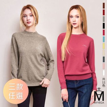 MYVEGA麥雪爾 MA圓領/立領/木耳領羊毛logo燙鑽無縫針織上衣-共三款