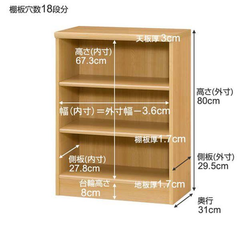 オーダー本棚 幅60〜70cm 奥行31cm 高さ80cm 日本製 F フォースター 幅