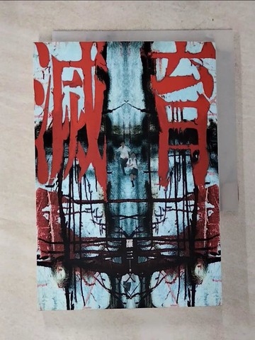 【書寶二手書T8／一般小說_S4P】滅育 Lesson Death_羅三