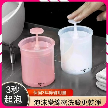 🔥台灣隔日達🔥洗臉神器 洗面乳起泡器 洗臉神器 泡泡器 發泡器 洗臉起泡器  泡泡洗面乳器 臉部清潔打泡器 按壓式起泡器