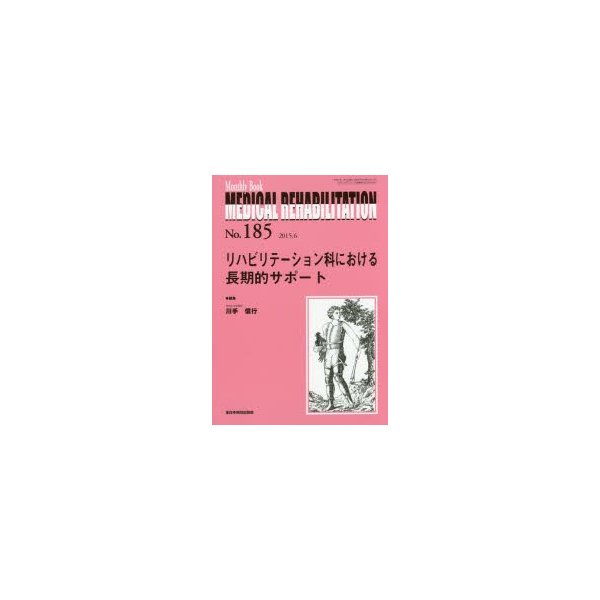 MEDICAL REHABILITATION Monthly Book No.185