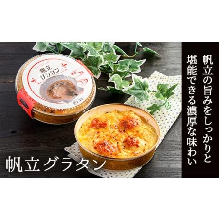 ふるさと納税 カフェ・レストラン ポンヌフ 釧路港町グラタンセット（北海しまえび・花咲蟹・帆立・牡蠣） F4F-1592 北海道釧路市