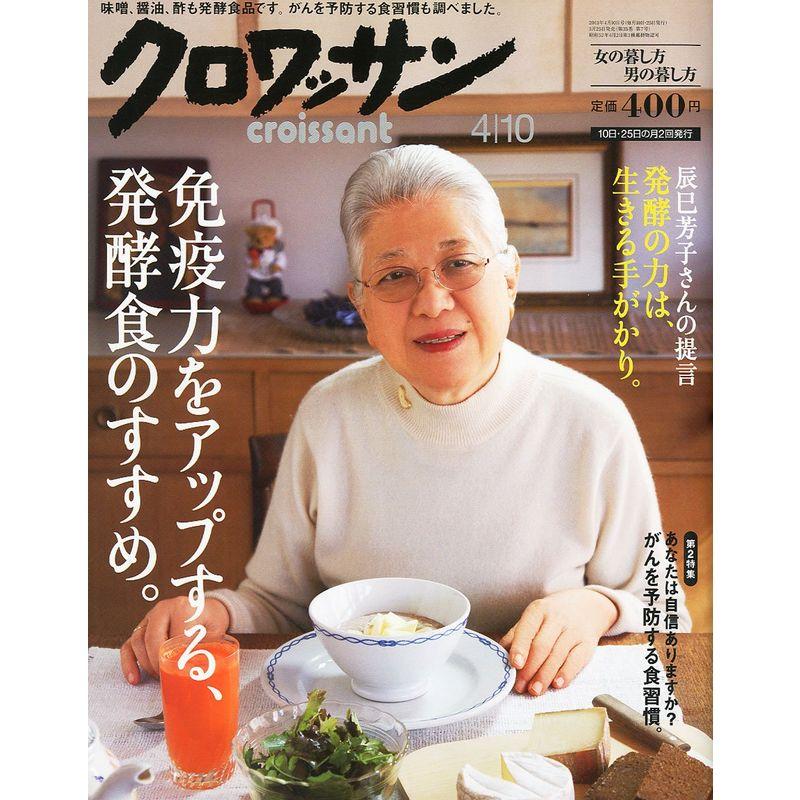 クロワッサン 2011年 10号 雑誌