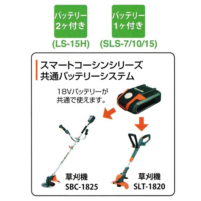 充電式噴霧器 SLS-15 容量15L [縦型二頭口 / カバー付泡状除草噴口