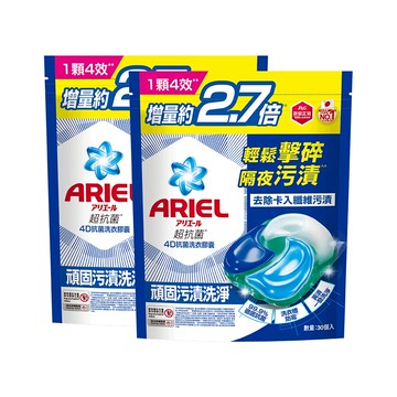 【ARIEL】4D抗菌洗衣膠囊/洗衣球 30顆袋裝 x2、30顆袋裝 x3(抗菌去漬型/室內晾衣型/自然微香型)