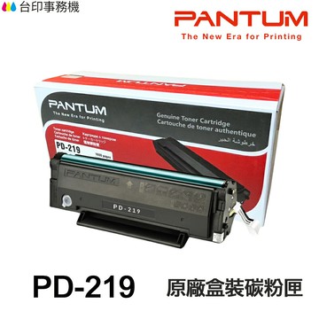 PANTUM PD-219 原廠彩盒碳粉匣 PD219 奔圖 《適用P2509 P2509W》｜領券最高折$220