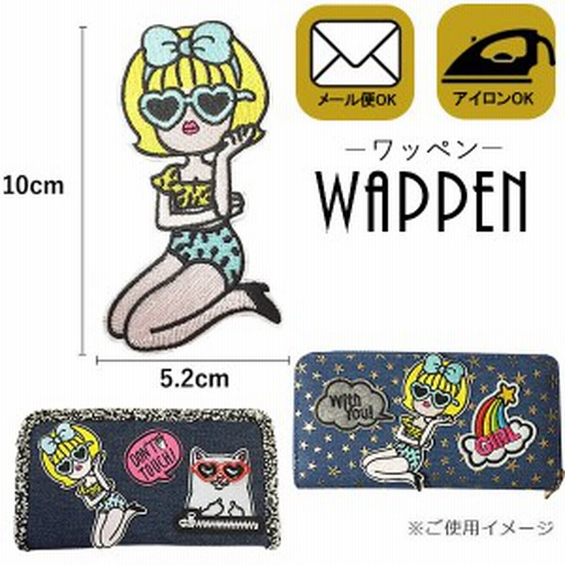 ワッペン アップリケ 刺繍ワッペン アイロン接着 手芸 手作り 縦10cm 横5 2cm ガール ハートサングラス 女の子 メール便可 通販 Lineポイント最大1 0 Get Lineショッピング