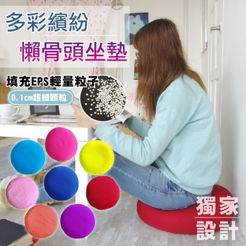 迷你軟骨頭 多彩坐墊 8色可選【可拆洗 超細EPS發泡顆粒 久坐耐用】抱枕 寢居樂 台灣製造