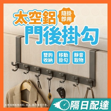 門後掛勾  免打孔掛鉤 掛勾 門後掛衣架 金屬掛鈎 浴室門掛勾 門後式掛勾 衣帽鉤 掛衣鉤 衣服掛鉤