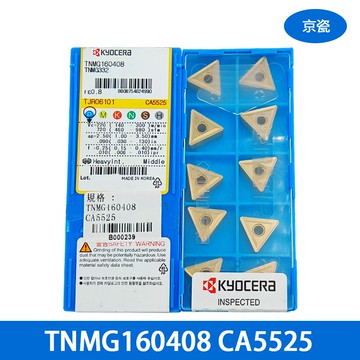 京瓷 TNMG160408/ TNMG160408CQ/ TNMG160408GS/ TNMG160408HQ 車刀片