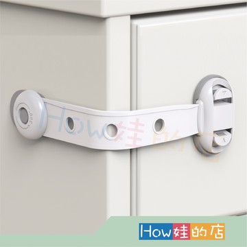 【How娃的店】可調節款 兒童安全防護鎖 雙按鈕多功能安全鎖 防開門神器 寶寶鎖 兒童鎖 安全鎖 抽屜鎖 兒童防開門鎖
