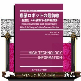 農業ロボットの最前線ー生産性向上・人手不足解消による農業の