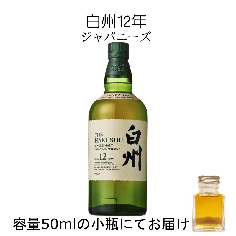 白州12年 サントリー ウイスキー 700ml 化粧箱付 大阪府内お届け限定 