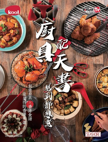 kool - 廚具配天書 見到都想煮
