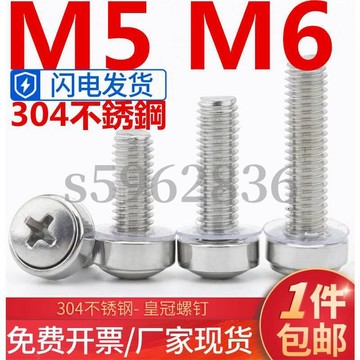 熱賣發貨✅（M5 M6）304不鏽鋼皇冠螺絲交換機機櫃十字螺釘卡扣卡式螺母螺栓組合M5M6