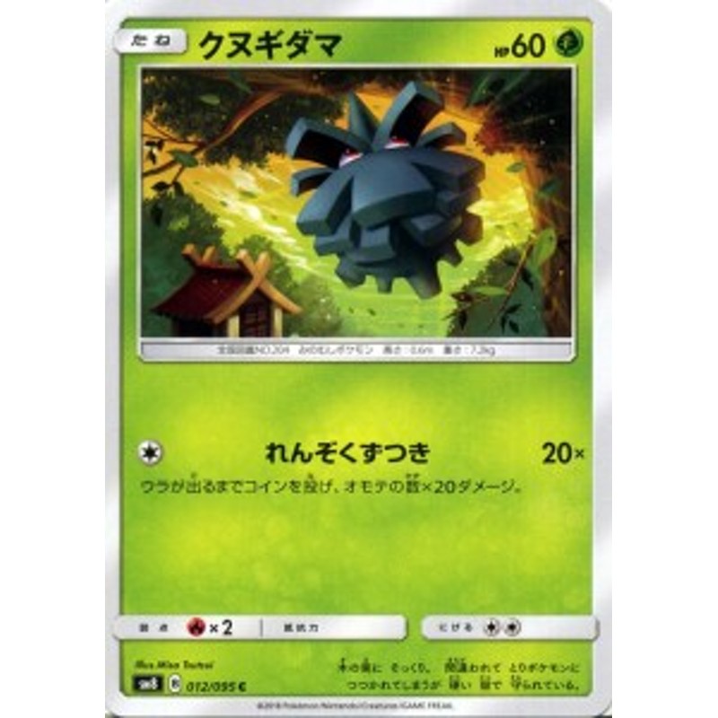 ポケモンカードゲーム Sm8 超爆インパクト クヌギダマ C ポケカ サン ムーン 拡張パック 草 たねポケモン 通販 Lineポイント最大1 0 Get Lineショッピング