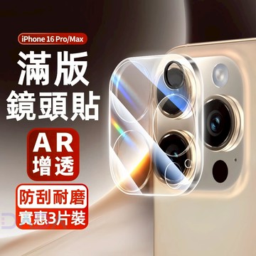 9D滿版鏡頭貼 鎧甲防爆 鏡頭保護貼 適用iPhone17 Promax 蘋果16 15 14 13 12 11 鏡頭圈