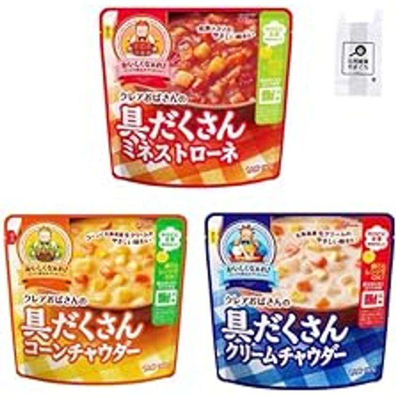 『3種アソート 3食セット』グリコ クレアおばさんの具だくさんスープ（クリームチャウダー ミネストローネ コーンチャウダー）180g 各1袋