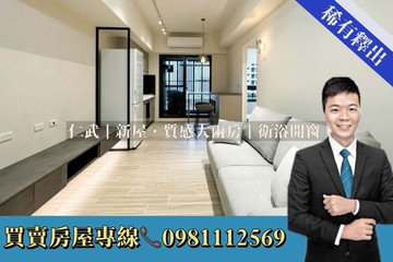 仁武｜新屋．質感大兩房｜衛浴開窗｜高雄市仁武區京吉六路