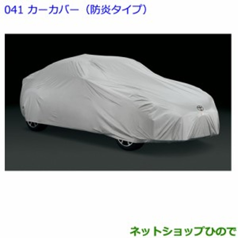 ○◯純正部品トヨタ 86カーカバー(防炎タイプ・ドアミラー用)純正品番 08372-18000【ZN6】 | LINEブランドカタログ