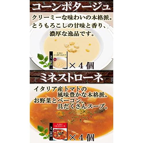 レトルト 惣菜 神戸開花亭 シチュー  スープ 4種類 16食 セット (レンジ 簡単調理 洋食 惣菜)