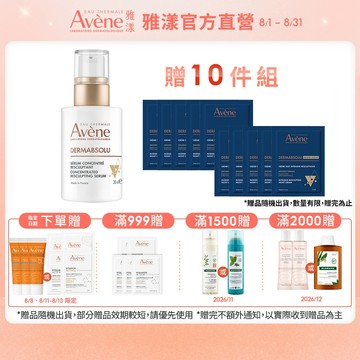 雅漾 極致彈潤精萃Pro 30ml 白金瓶 抗老推薦 緊緻修護肌膚 Avene官方旗艦店_24200420