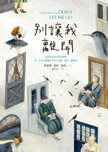 別讓我離開【二手書_普通】TAAZE讀冊生活