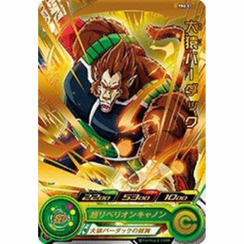 スーパードラゴンボールヒーローズ Pbs 57 大猿バーダック 箔押し 中古品 通販 Lineポイント最大1 0 Get Lineショッピング