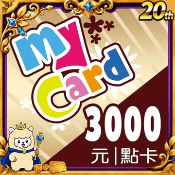 MyCard 3000點 點數卡