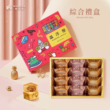 【溫莎堡】綜合鳳梨酥禮盒（12入）【鳳凰酥/鳳梨酥/土鳳梨酥/台灣伴手禮盒/禮盒/送禮/伴手禮】