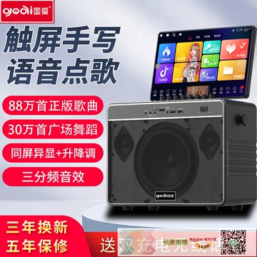 國愛M8廣場舞音響帶顯示屏 視頻戶外音箱話筒KTVK點一體機