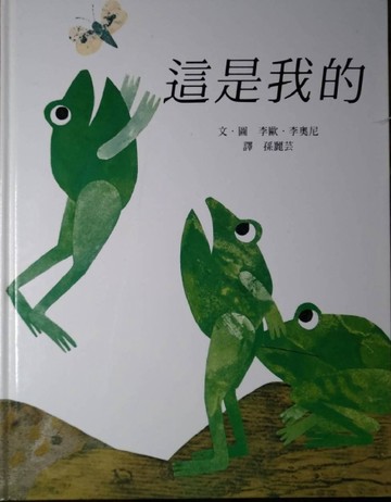 這是我的[二手書_良好]