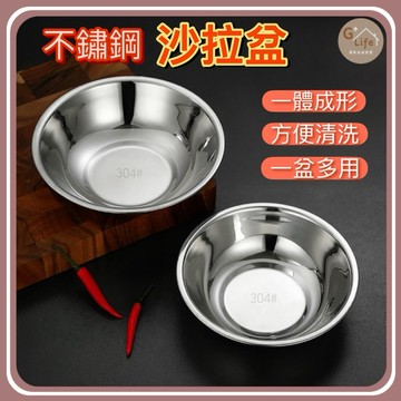 臺灣TW現貨-304沙拉盆、鐵盆、料理盆（輕薄款）打蛋盆 料理盆 攪拌盆 和麵盆 湯盆 鋼盆 不鏽鋼盆 調理盆