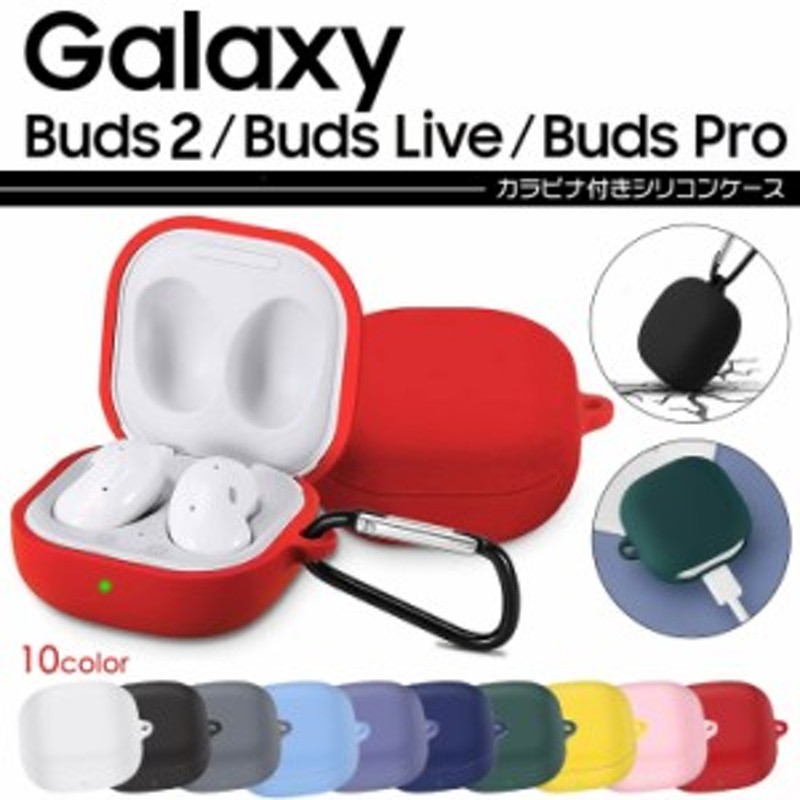 全10色】Galaxy Buds2 / Buds Live / Buds Pro ギャラクシー バッズ2