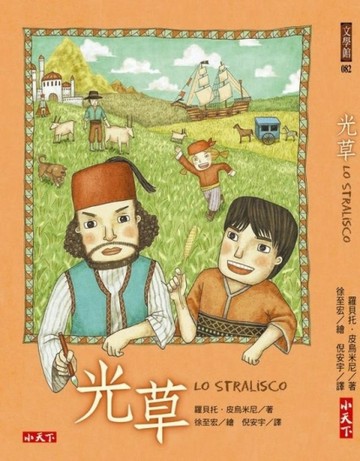 光草[二手書_良好]