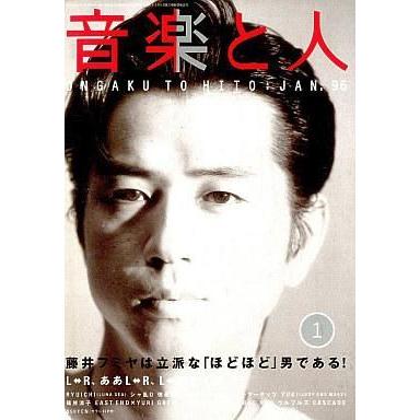 中古音楽と人 音楽と人 1996年1月号