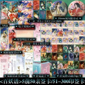 【臺書屋】百妖譜5.返場 100%正品 世間遊 動畫設定畫集  動漫原著小説 裟欏雙樹 著