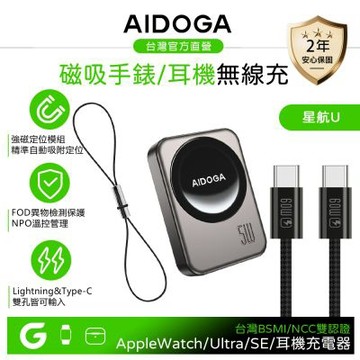AIDOGA Apple Watch/Ultra/SE/AirPods 快充磁吸無線充電器連接線 星航U 1M Type-C/Lightning母