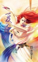 夏之印（4完）[二手書_良好]