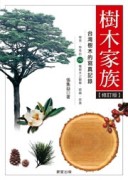 樹木家族：修訂版[二手書_良好]
