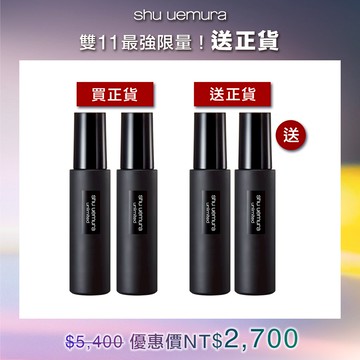 雙11限定-定妝噴霧買2送2