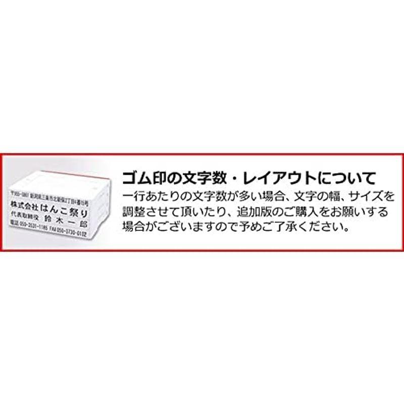 ゴム印 住所印 法人印 3行合版 親子印 分割ゴム印 組合せ印 HK090 会社印 社判 親子台木 セパレート スタイル 62×約21mm