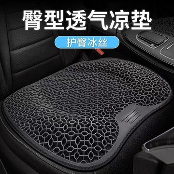 臺灣發貨>蜂窩凝膠汽車坐墊加大夏季清涼硅膠厚墊辦公室學生久坐透氣屁屁墊CGH