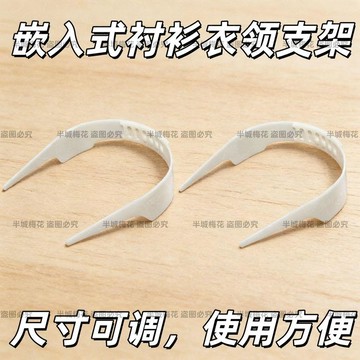 🔥臺灣出貨🔥可调整尺寸 Slick Collar 嵌入式衣领项圈男女通用衬衫衣领支