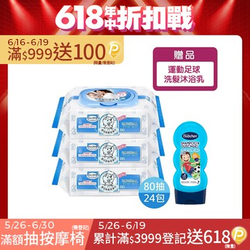 台灣 Baan貝恩 嬰兒保養柔濕巾-無香料80抽(24包/箱)【公司指寄】