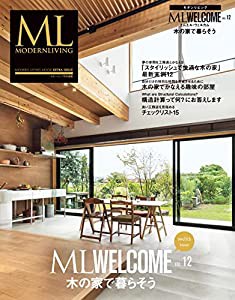 モダンリビング ML WELCOME VOL.12 木の家で暮らそう