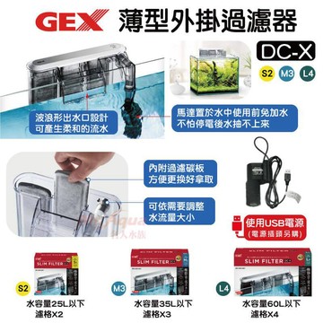 P老闆水族~GEX 五味 GEX USB 薄型外掛過濾器DC-X 超靜音 魚缸過濾 水族用品 外掛 水族過濾 水草缸
