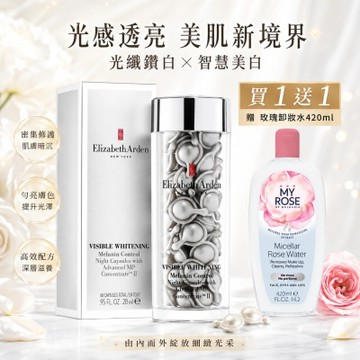 Elizabeth Arden 雅頓 光纖鑽白智慧淡斑美白膠囊(60顆)公司貨-P再送保加利亞玫瑰溫和卸妝水420ml