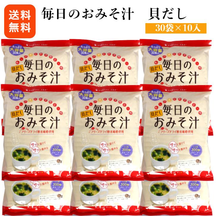 送料無料 貝だし毎日のおみそ汁(30食入)10袋セット 東海農産 しじみ しじみパワー オルニチン しじみエキスパワー